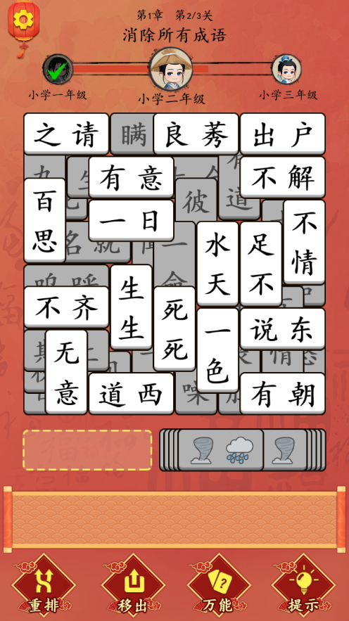 这不是汉字闯关图3