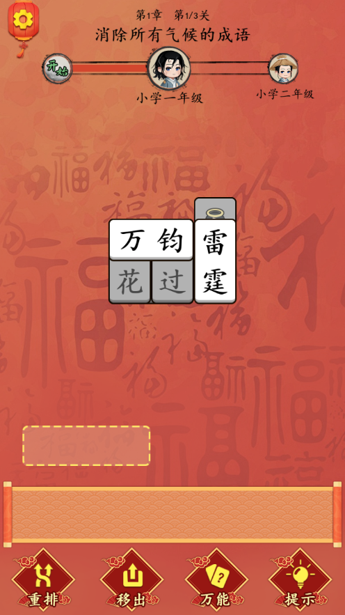 这不是汉字闯关图4