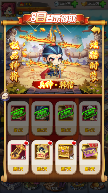 萌斗魏蜀吴无限钻石版图1