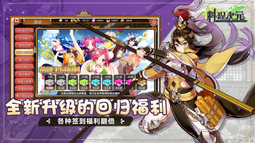 料理次元官方最新版图3
