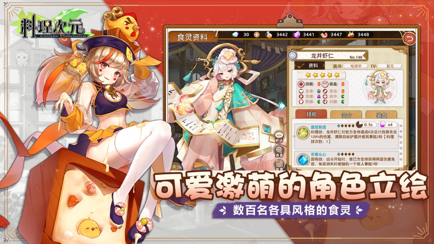 料理次元官方最新版图4