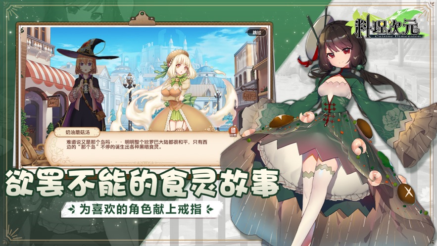 料理次元官方最新版图5