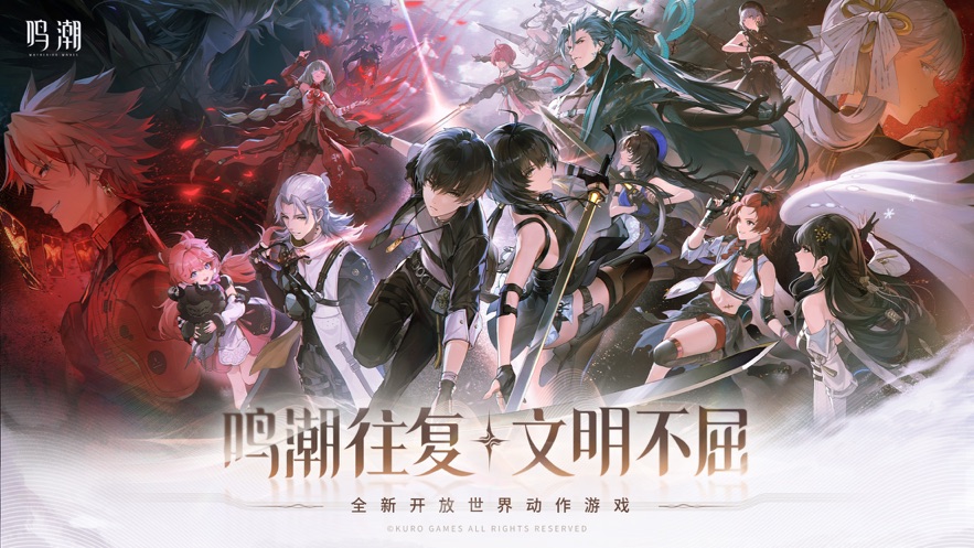 鸣潮官方内测服免费图2