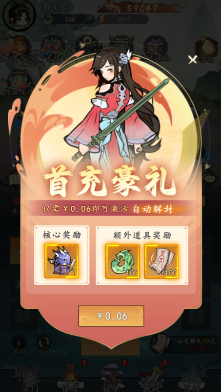 我和我的天宫内购版(5)