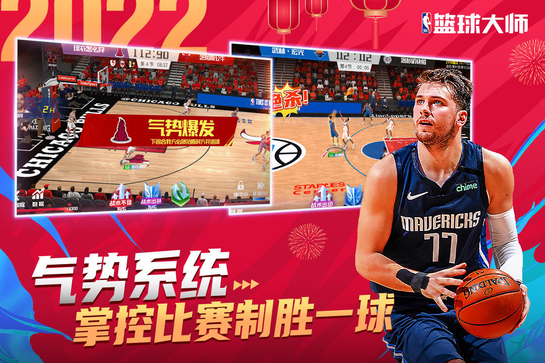 NBA篮球大师2024最新版图1
