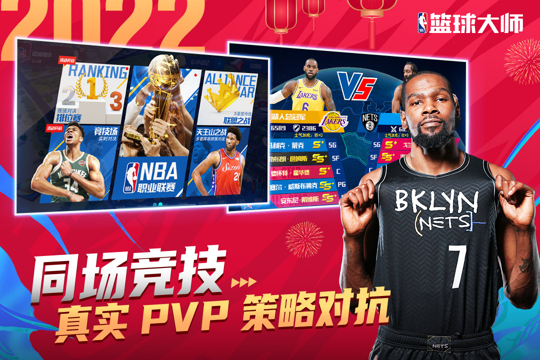 NBA篮球大师2024最新版图2