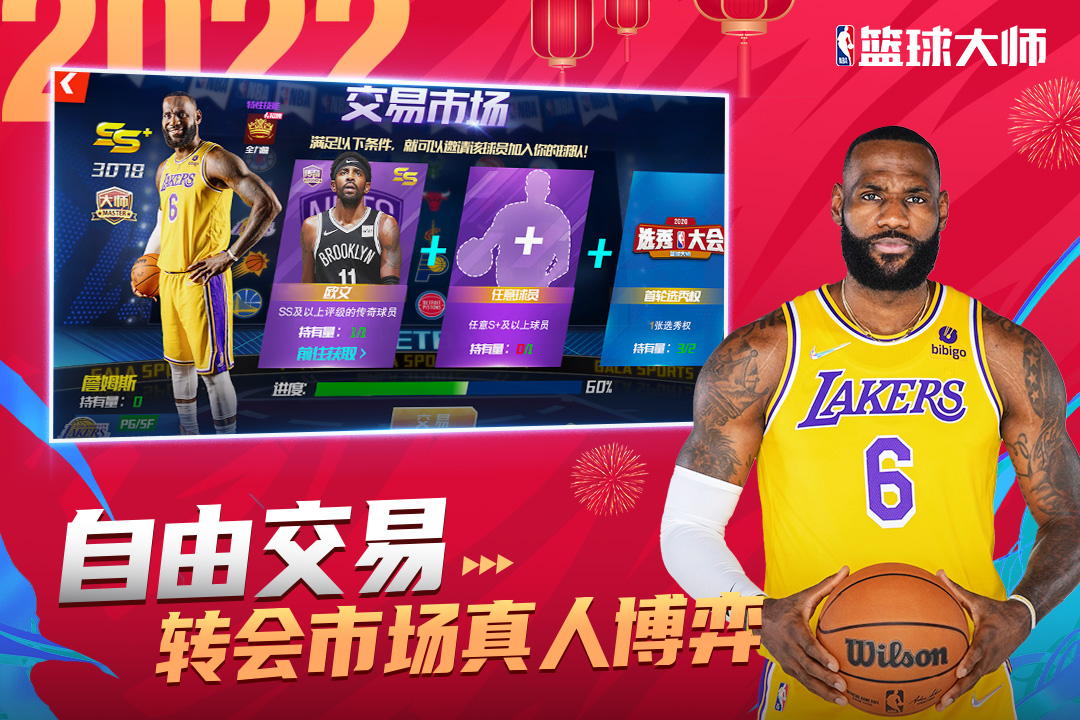 NBA篮球大师2024最新版图3