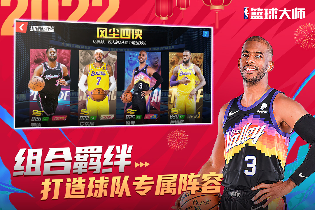NBA篮球大师2024最新版图4
