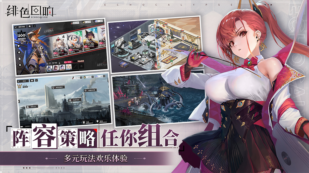 绯色回响官方正版(1)