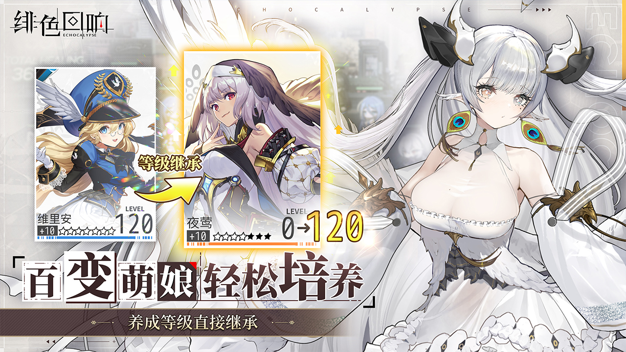 绯色回响官方正版(2)