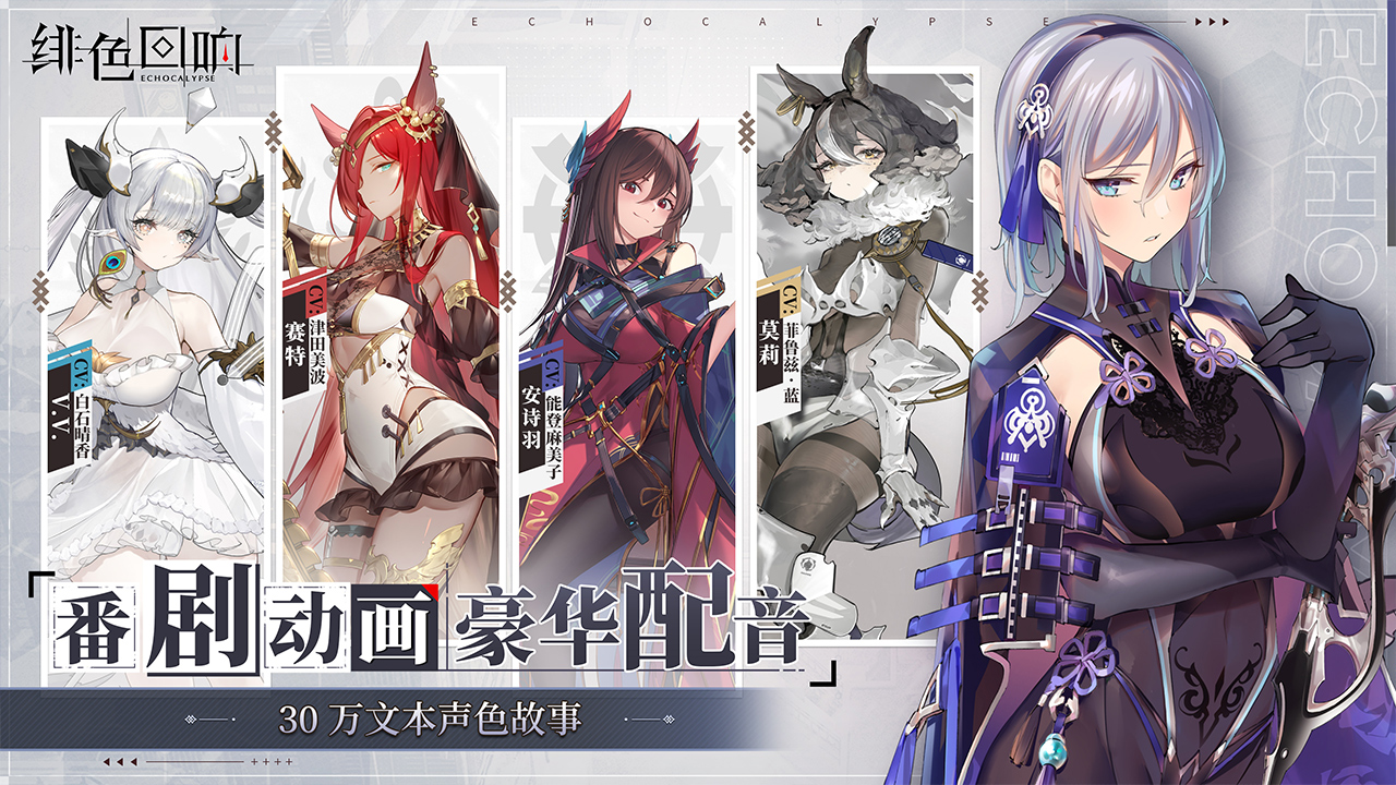绯色回响官方正版(4)