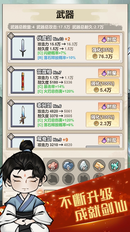 我锻剑超神(4)