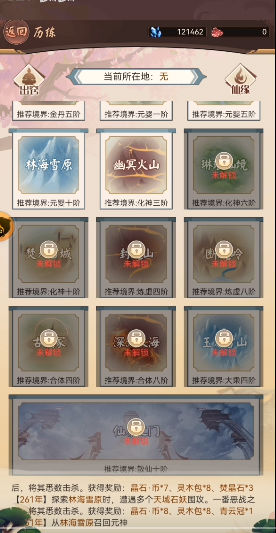 离线修真无限(4)