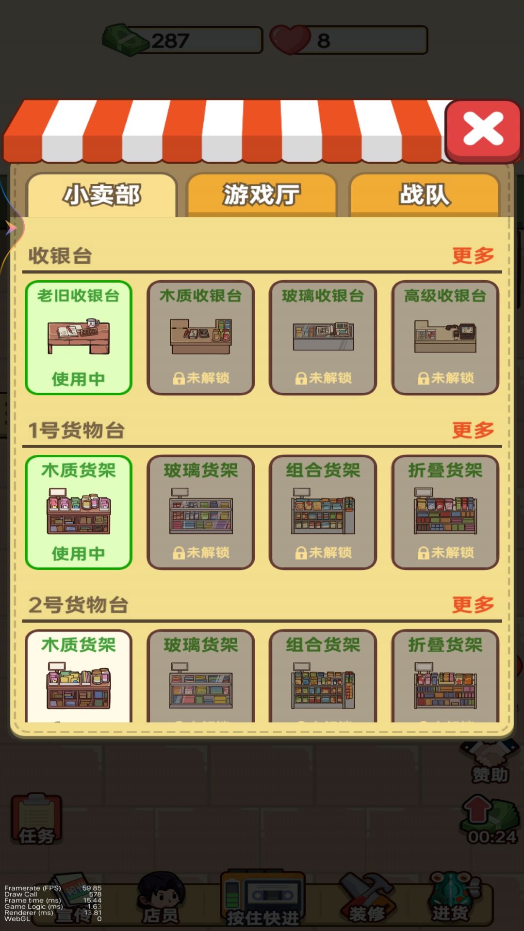 开间杂货铺官方版