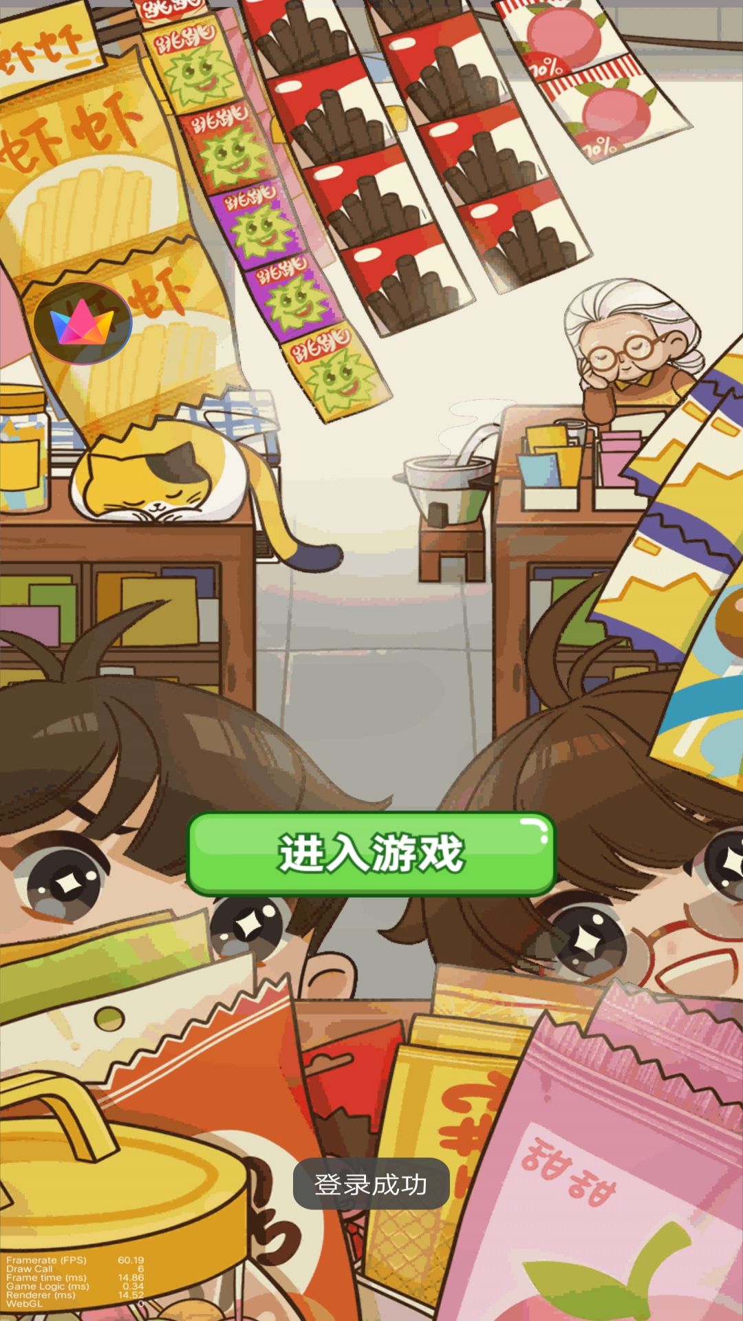 开间杂货铺官方版