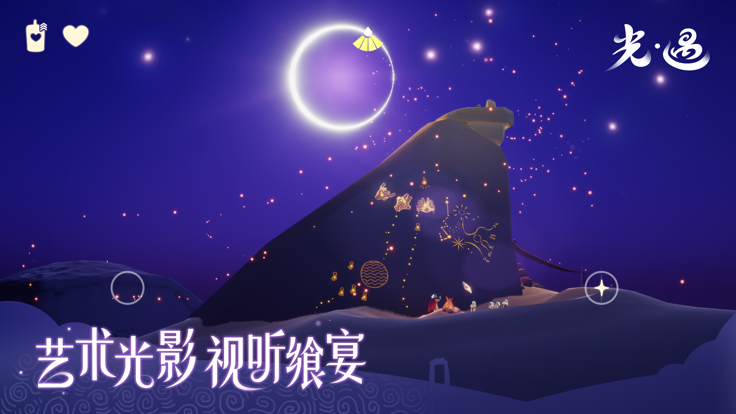 sky光遇測試版2024最新版圖1