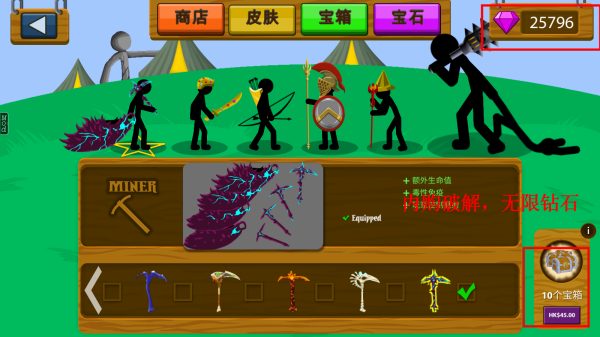 火柴人战争遗产fm修改器魔改版图6