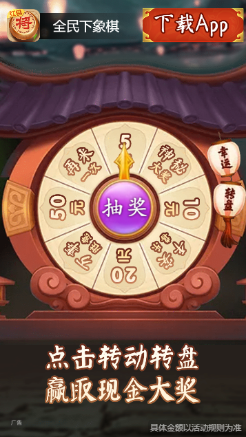 全民下象棋领红包图1