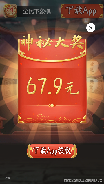 全民下象棋领红包图2