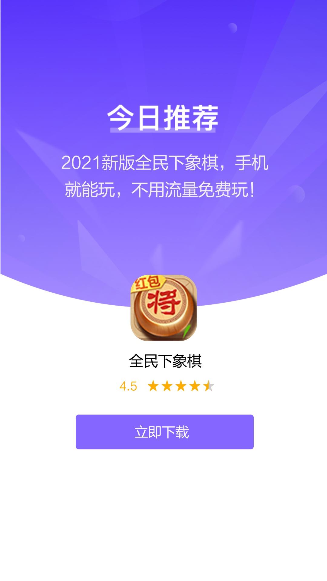 全民下象棋领红包图3
