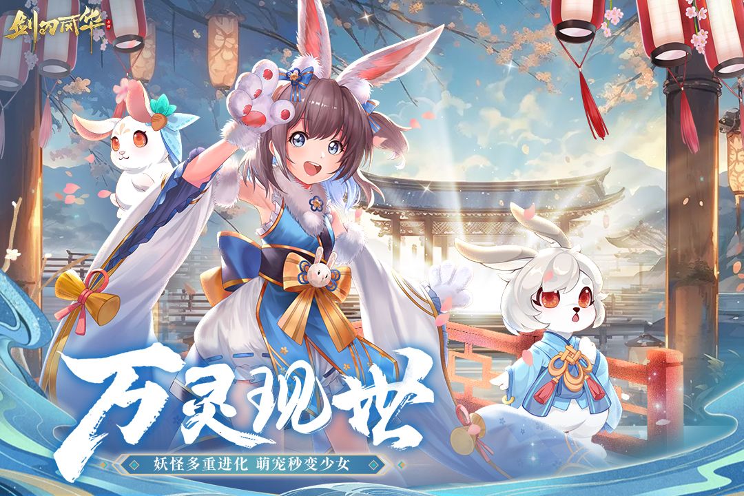 剑刃风华九游版免费图1