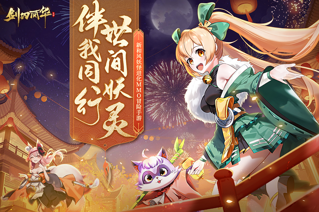 剑刃风华九游版免费图2
