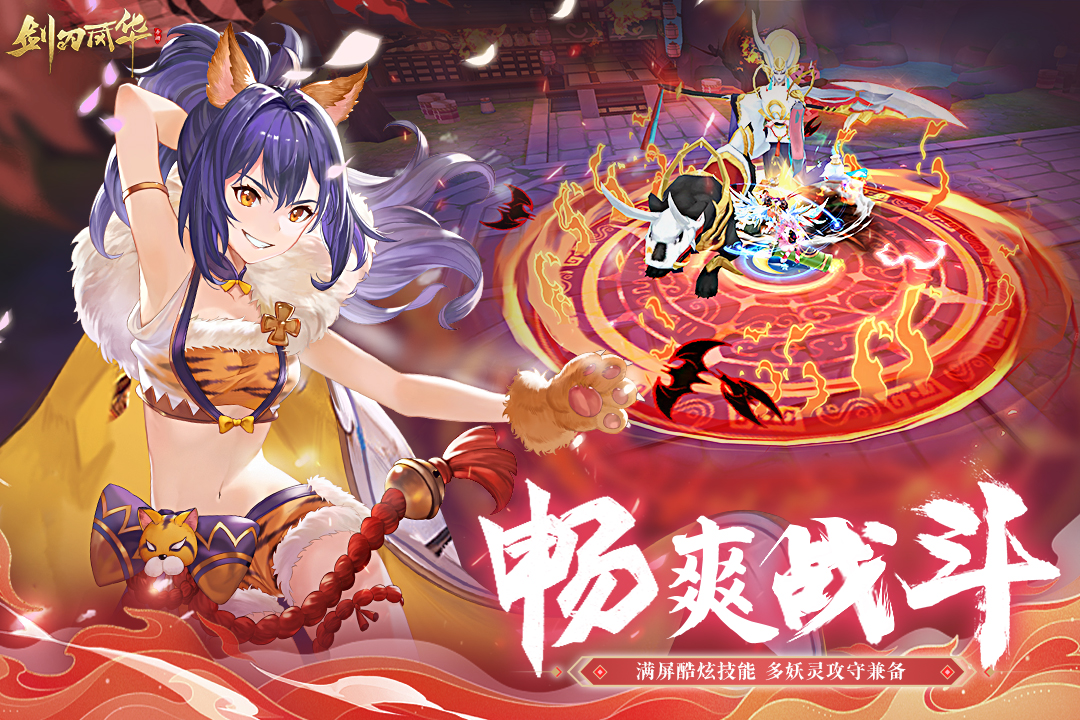 剑刃风华九游版免费图4