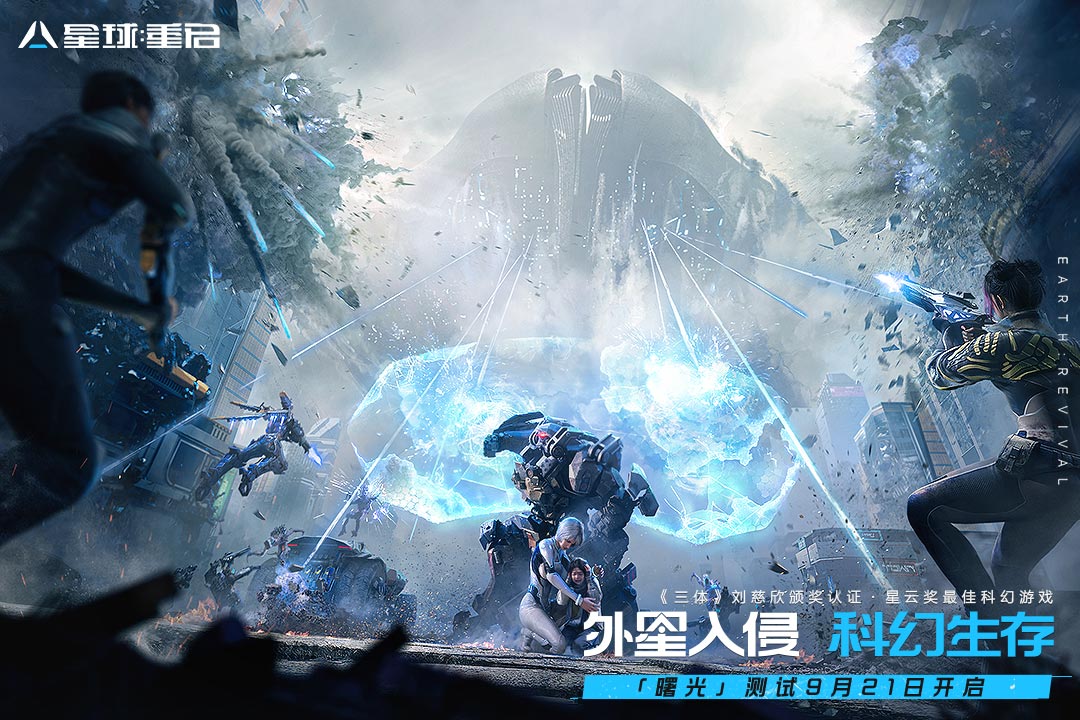 星球重启九游官方图1