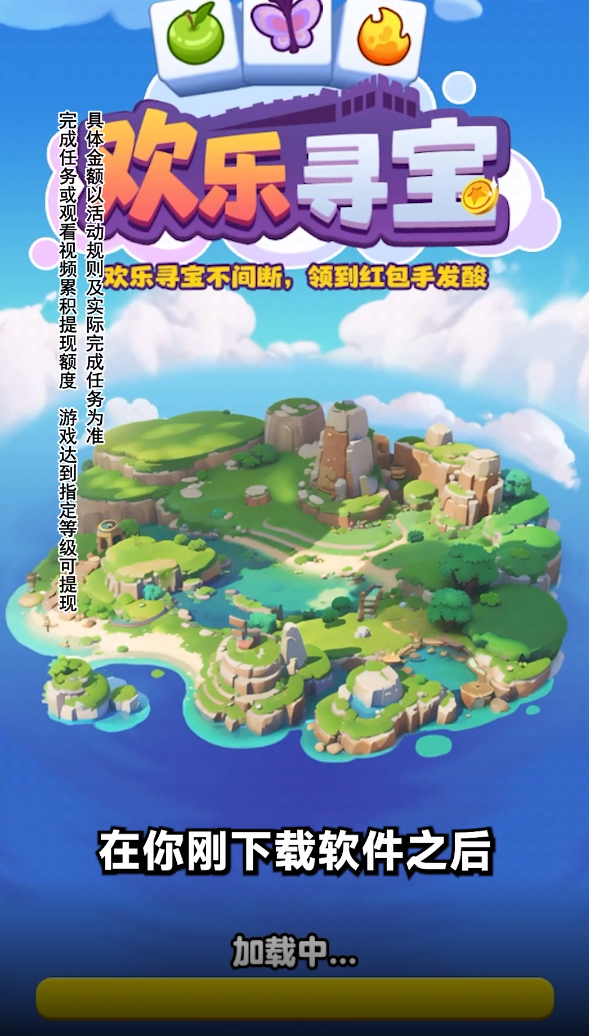 欢乐寻宝红包版图2