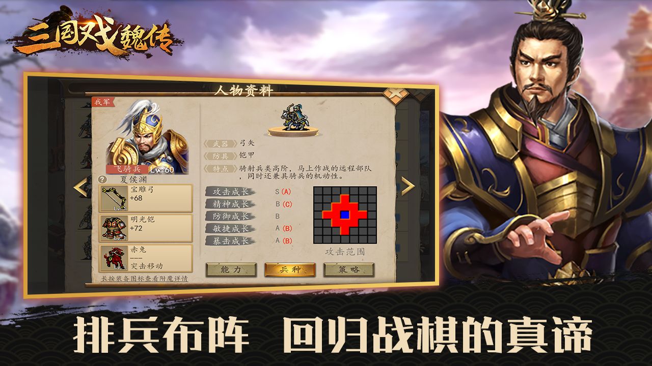 三国戏魏传最新版本图2