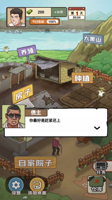 我的乡村生活免广告版