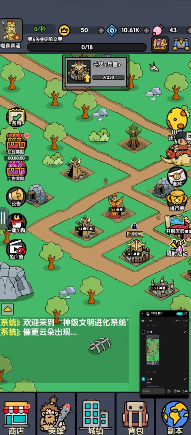 神级文明进化系统图2