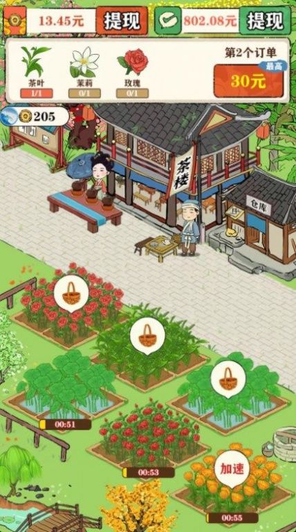 悠悠茶园安卓版图2