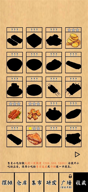 擺攤一百天安卓版圖2