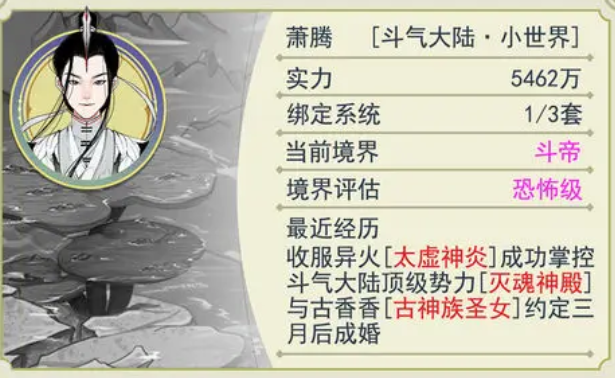 穿越者系統(tǒng)模擬手機版圖3