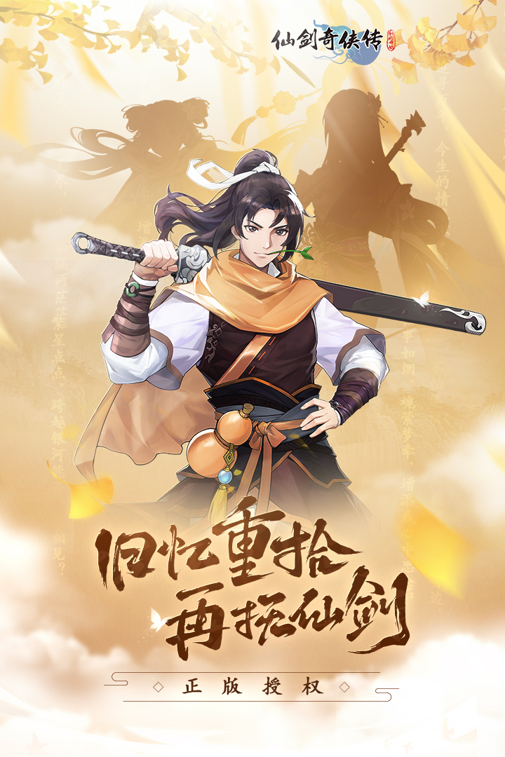 仙劍奇?zhèn)b傳新的開始官方正版圖2
