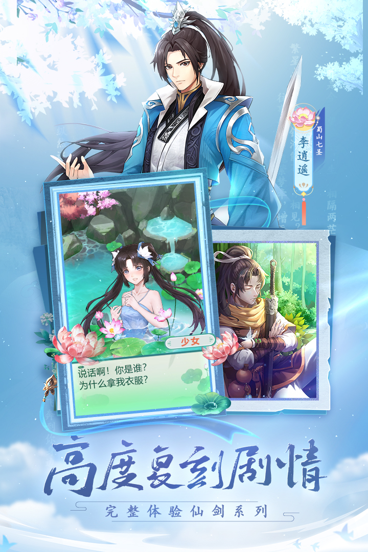 仙劍奇?zhèn)b傳新的開始官方正版圖5
