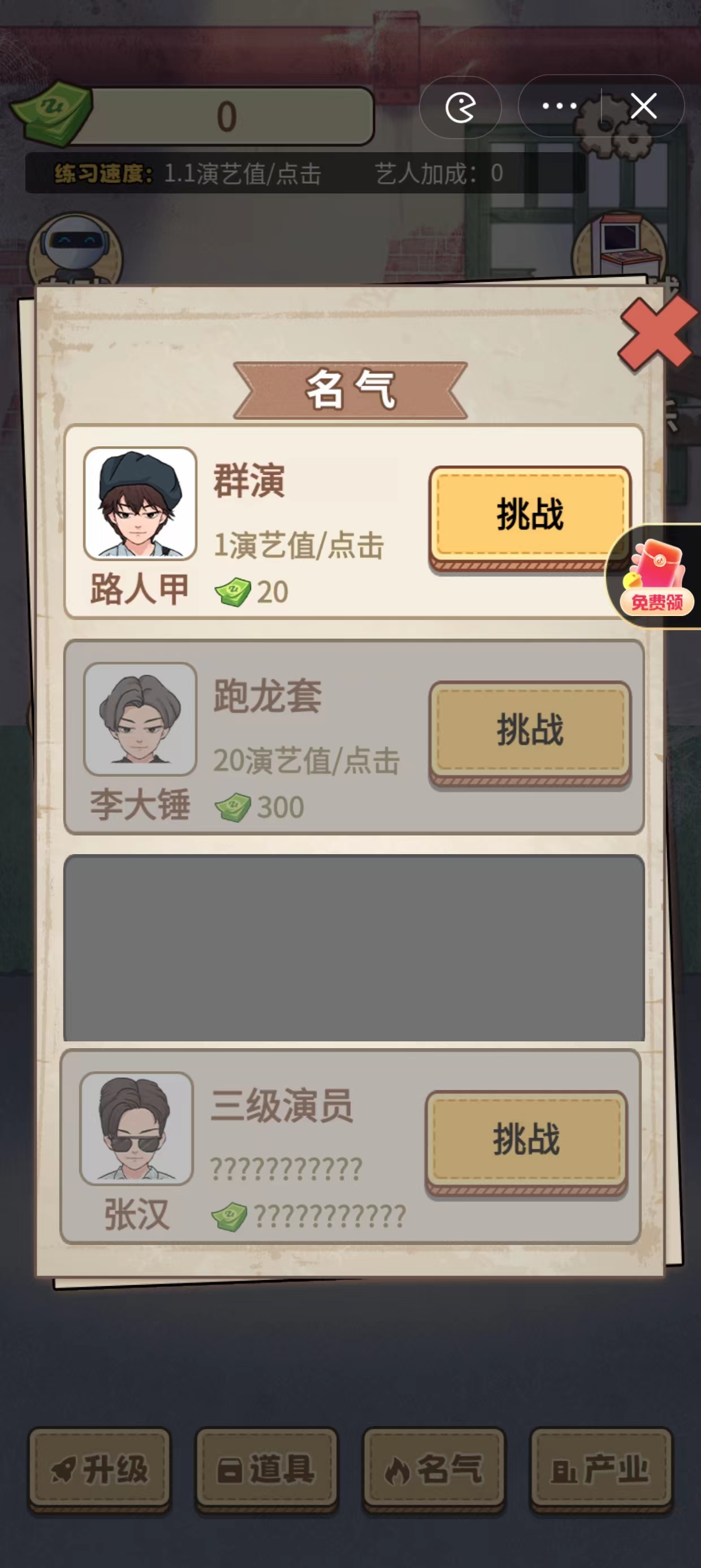 逆襲大明星手機(jī)版圖2