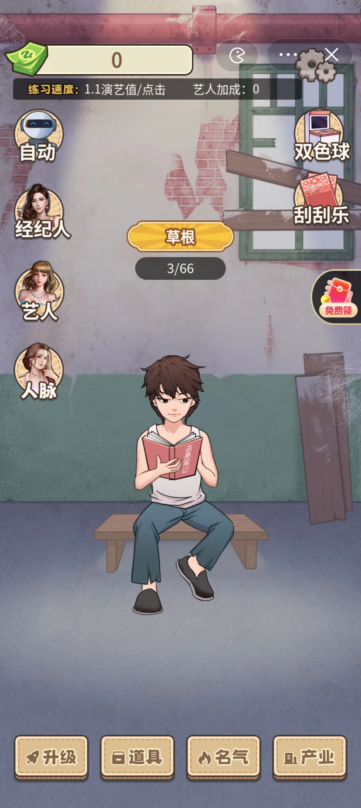 逆襲大明星手機(jī)版圖4