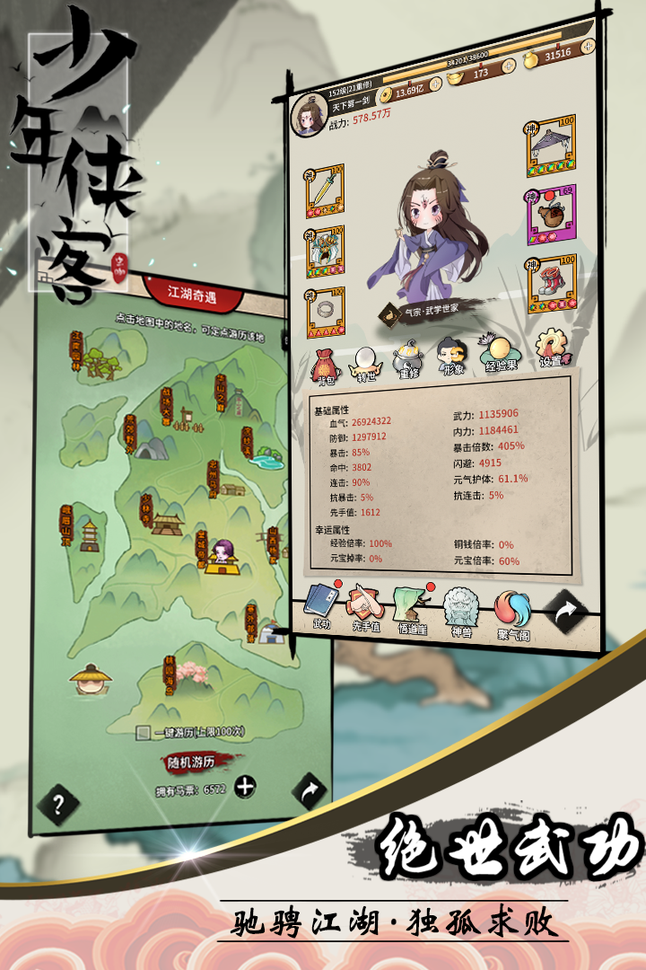 少年俠客官方最新版圖3