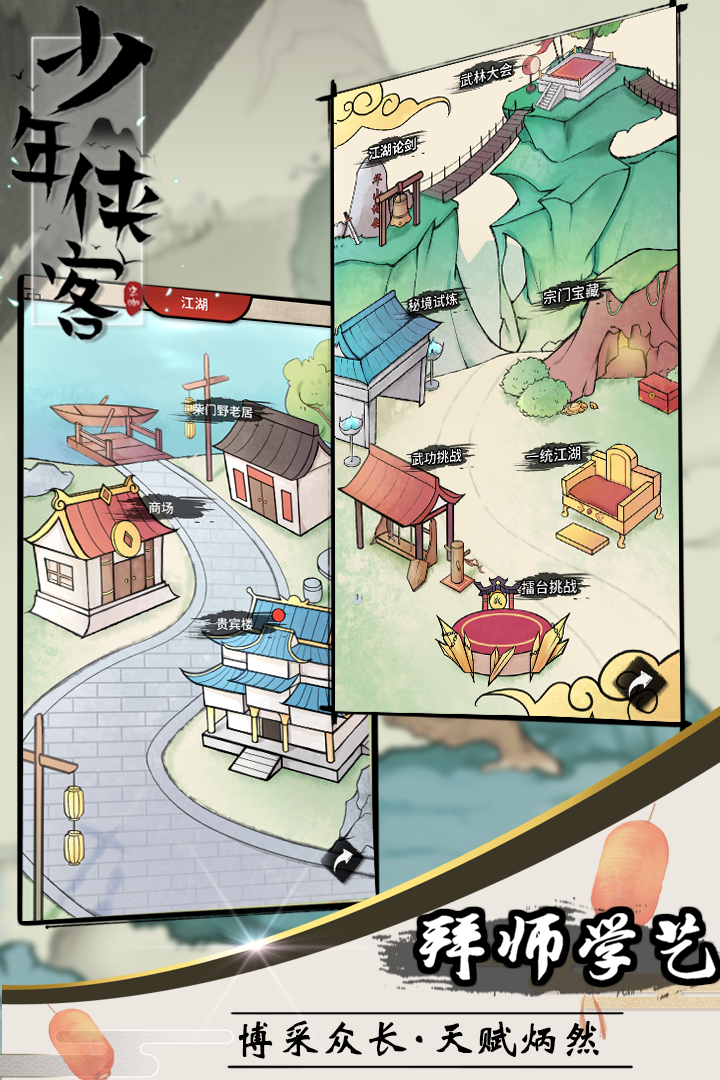 少年俠客官方最新版圖4