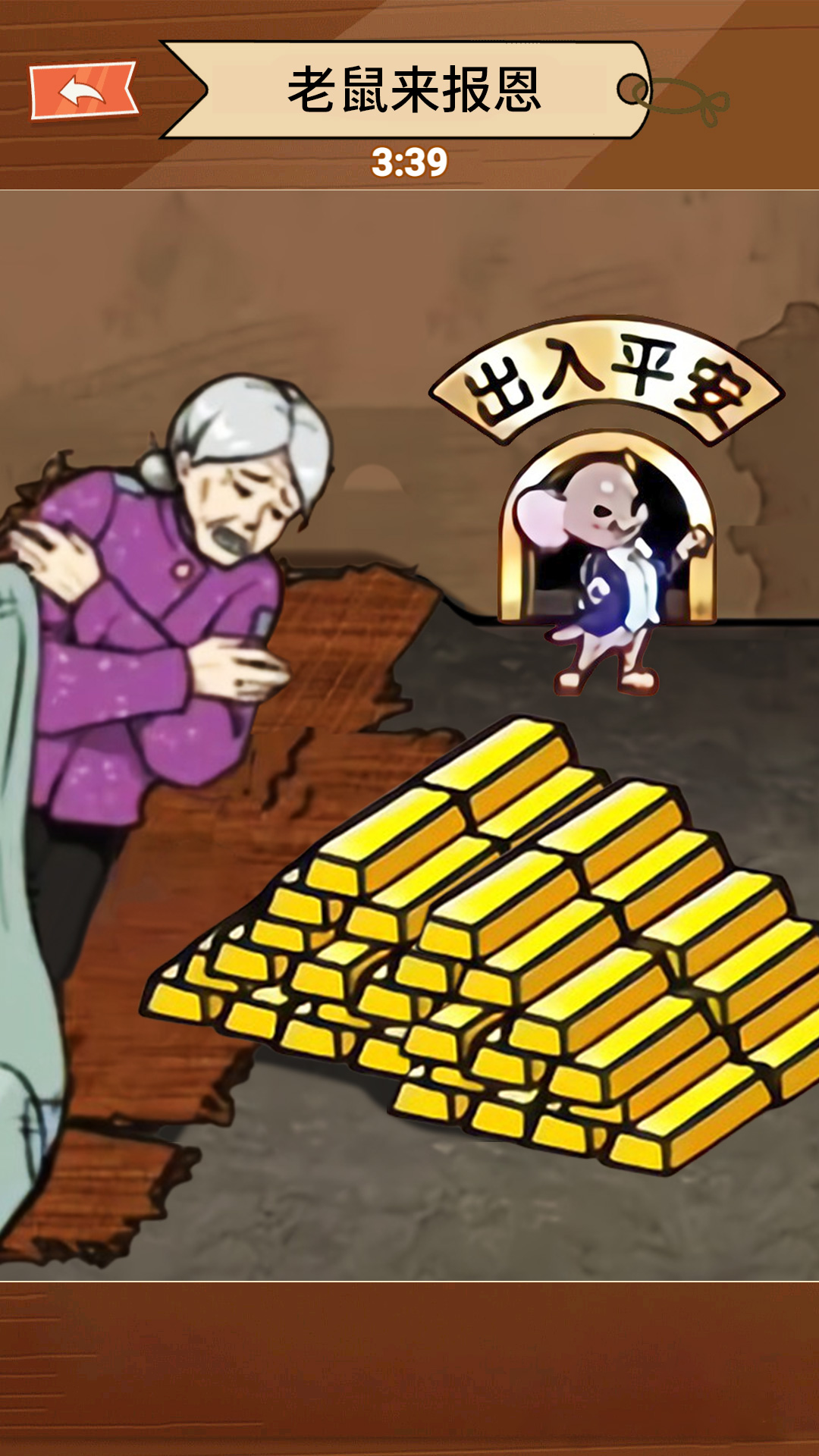 老鼠鑲金邊官方版圖1