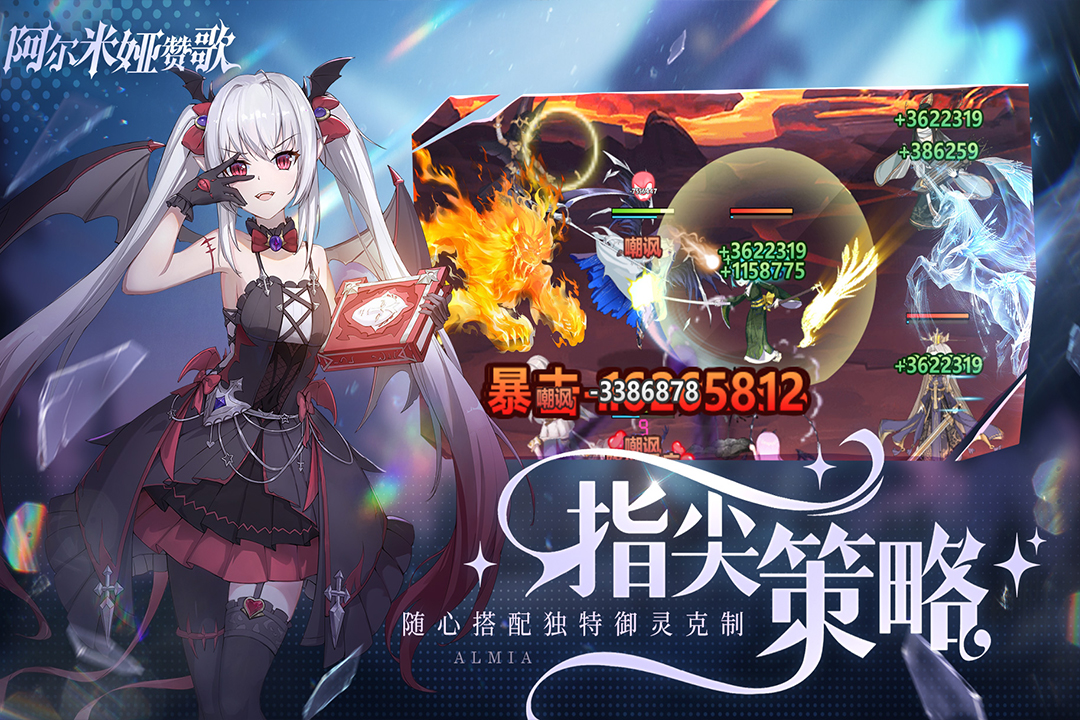 阿尔米娅赞歌九游官方版图2