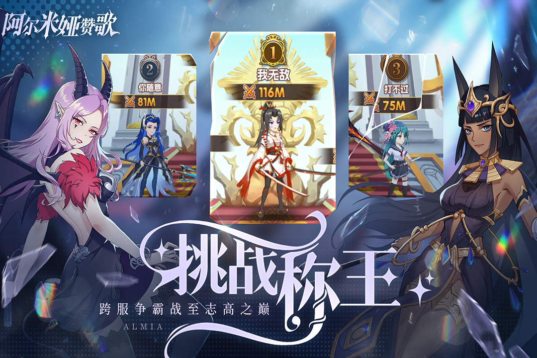 阿尔米娅赞歌九游官方版图4