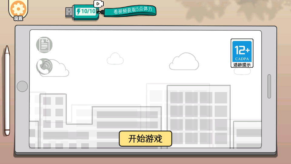 做出你的选择官方版图1
