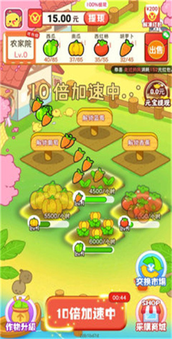 我的农家院最新版