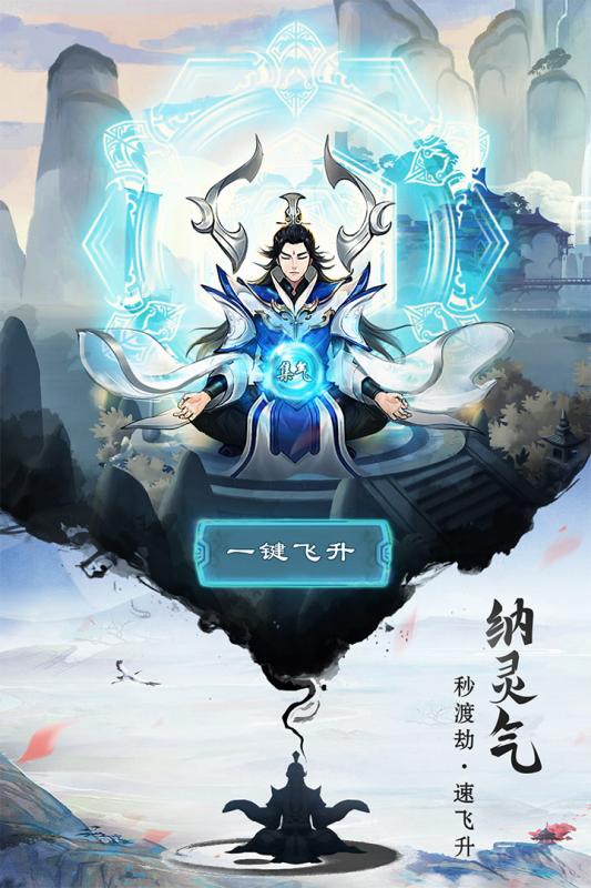 逍遥修真安卓手机版