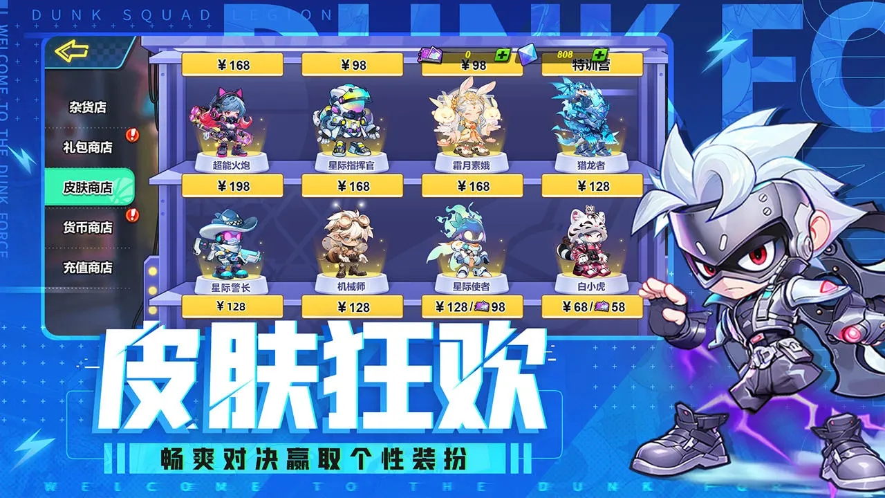 灌篮军团安卓版最新(1)