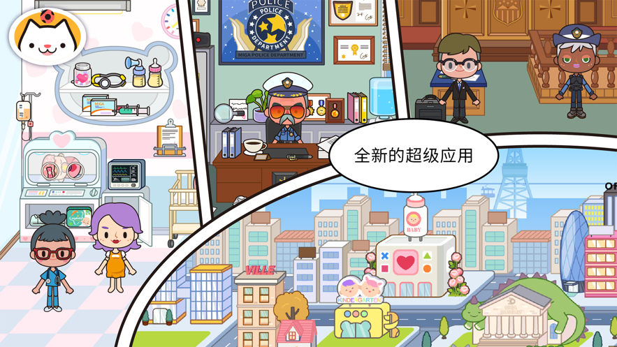 米加小镇大象公寓免费最新版(米加小镇世界)(1)