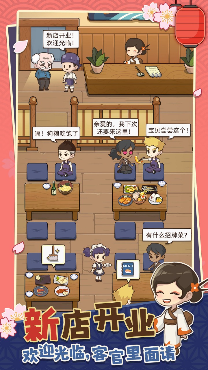 梦想寿司店图1